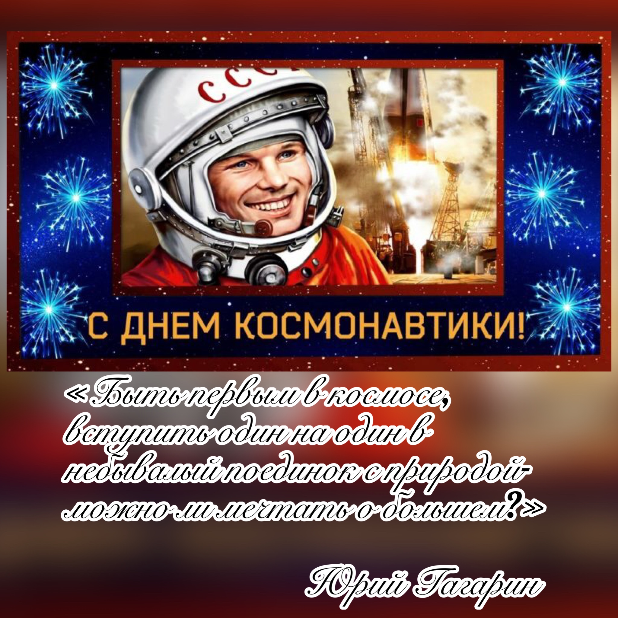 С днем космонавтики картинка